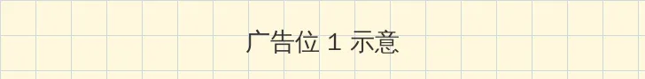 kaixinsese 顶部横幅广告位